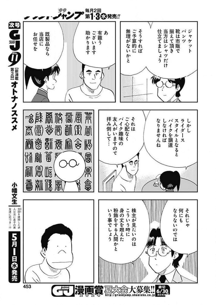 王様の仕立て屋～下町テーラー～ - 第112話 - Page 15