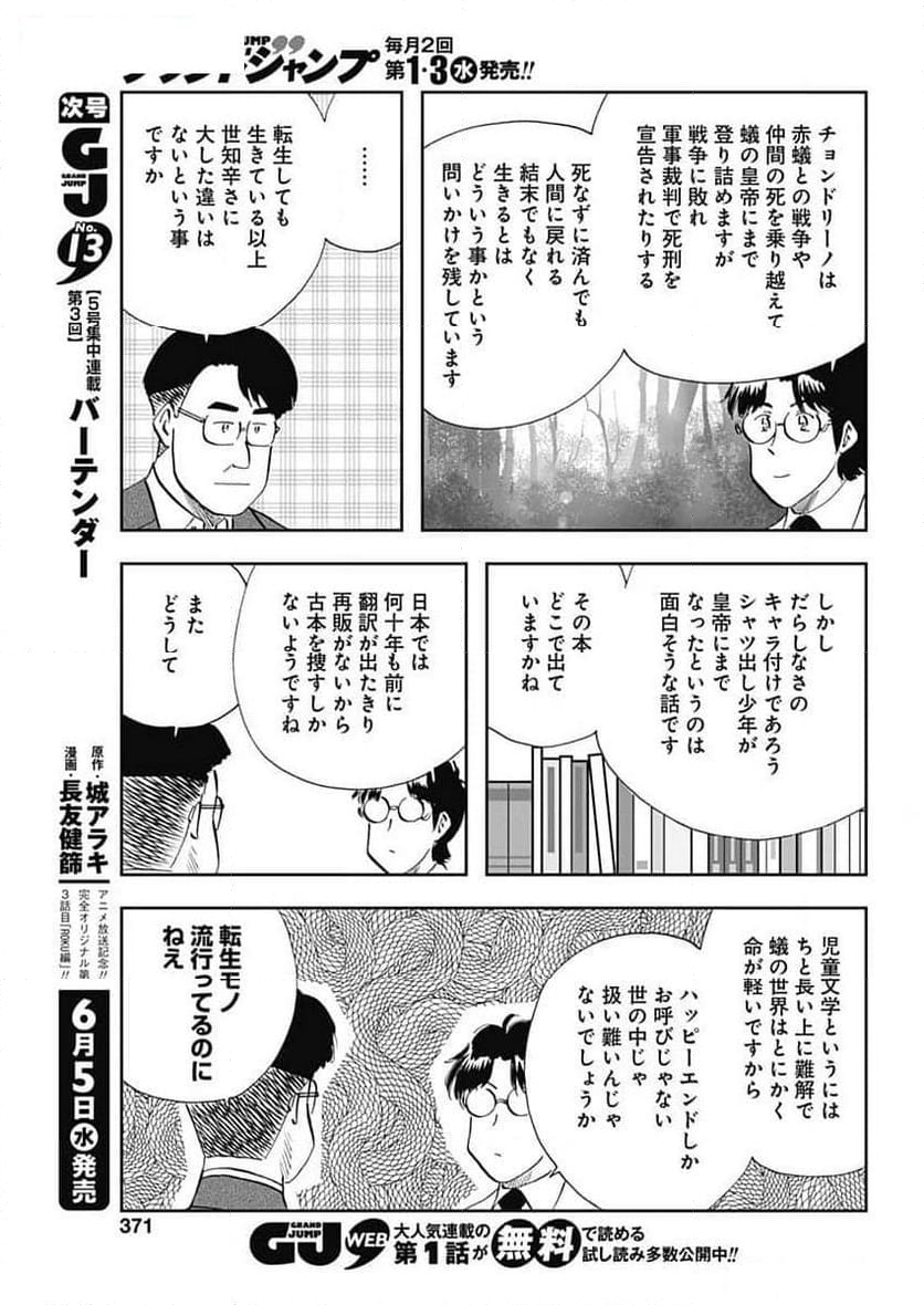 王様の仕立て屋～下町テーラー～ 第113話 - Page 13