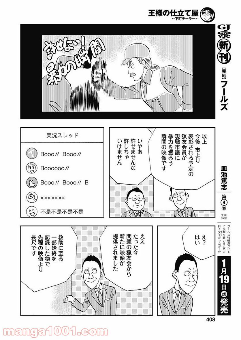 王様の仕立て屋～下町テーラー～ 第71話 - Page 14