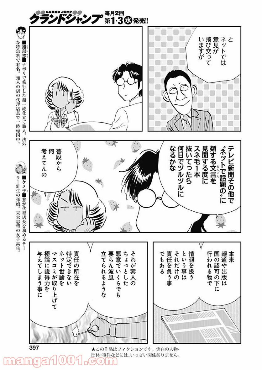 王様の仕立て屋～下町テーラー～ 第71話 - Page 3