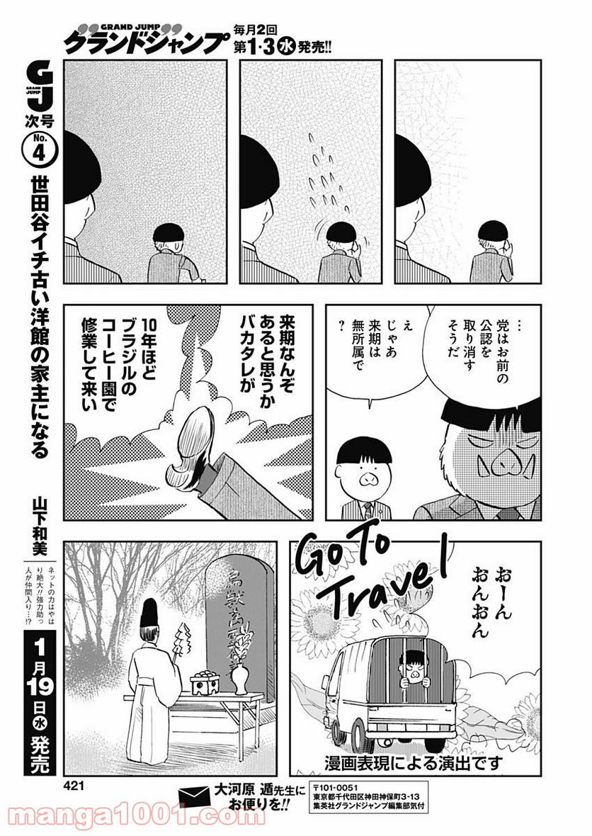 王様の仕立て屋～下町テーラー～ 第71話 - Page 27