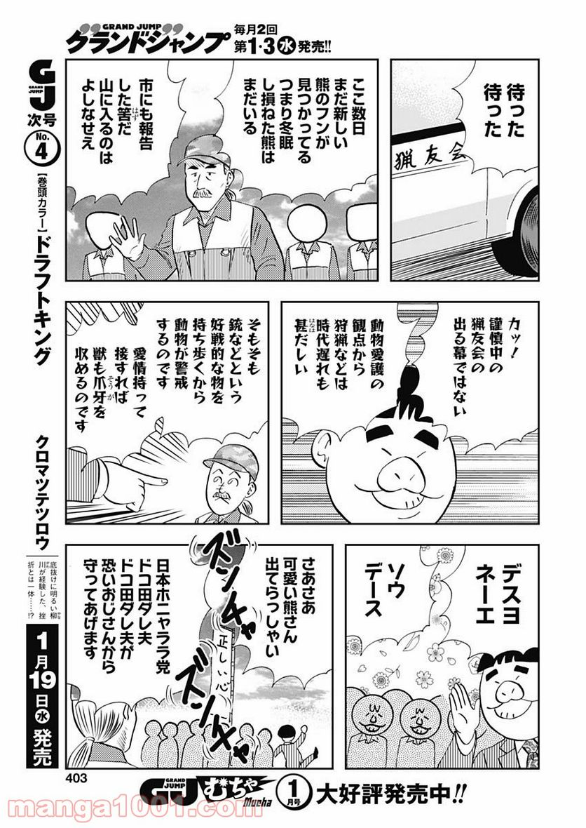 王様の仕立て屋～下町テーラー～ 第71話 - Page 9