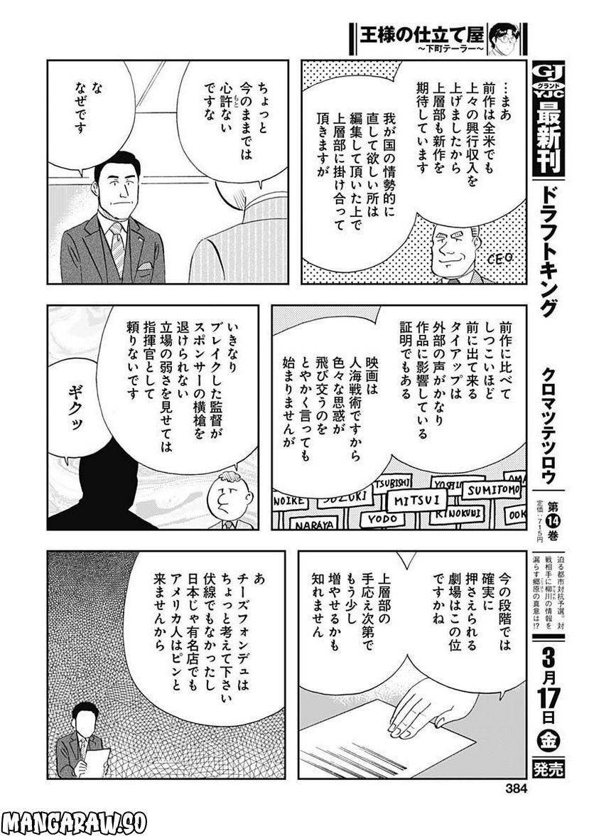 王様の仕立て屋～下町テーラー～ - 第92話 - Page 12