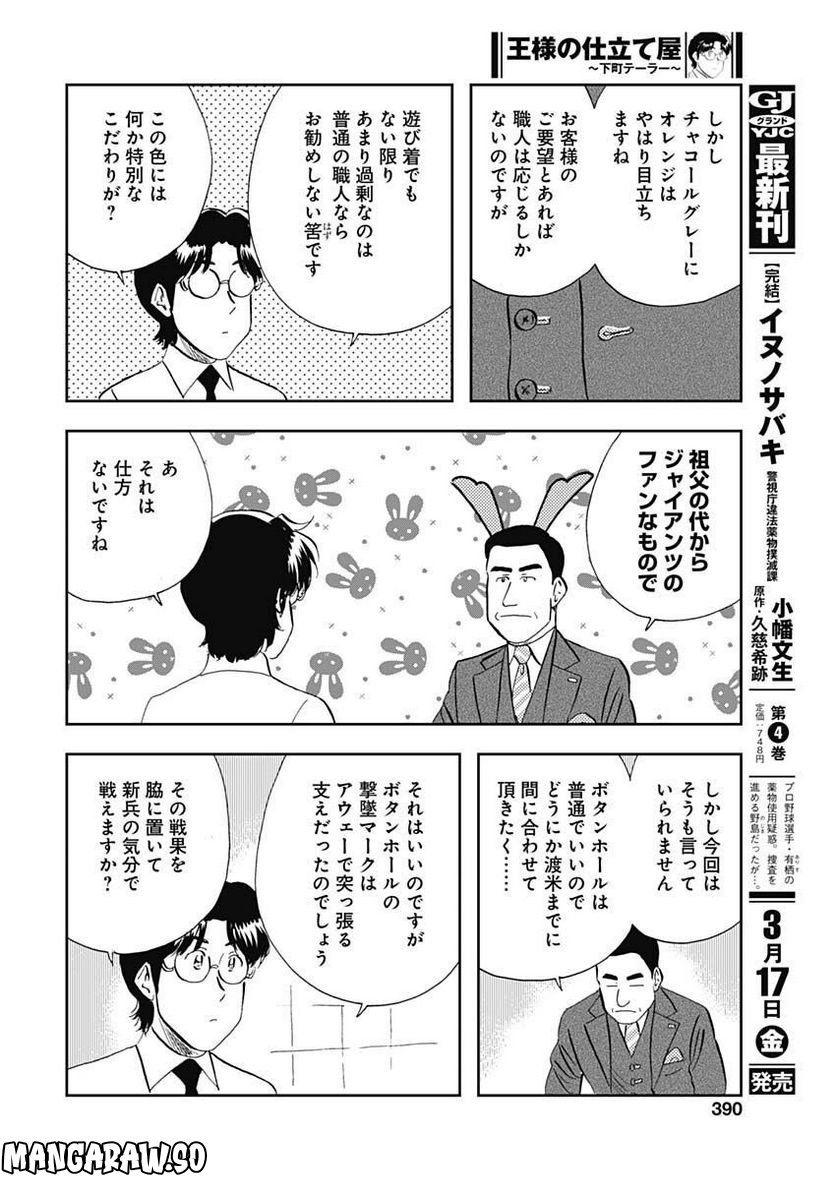 王様の仕立て屋～下町テーラー～ - 第92話 - Page 18