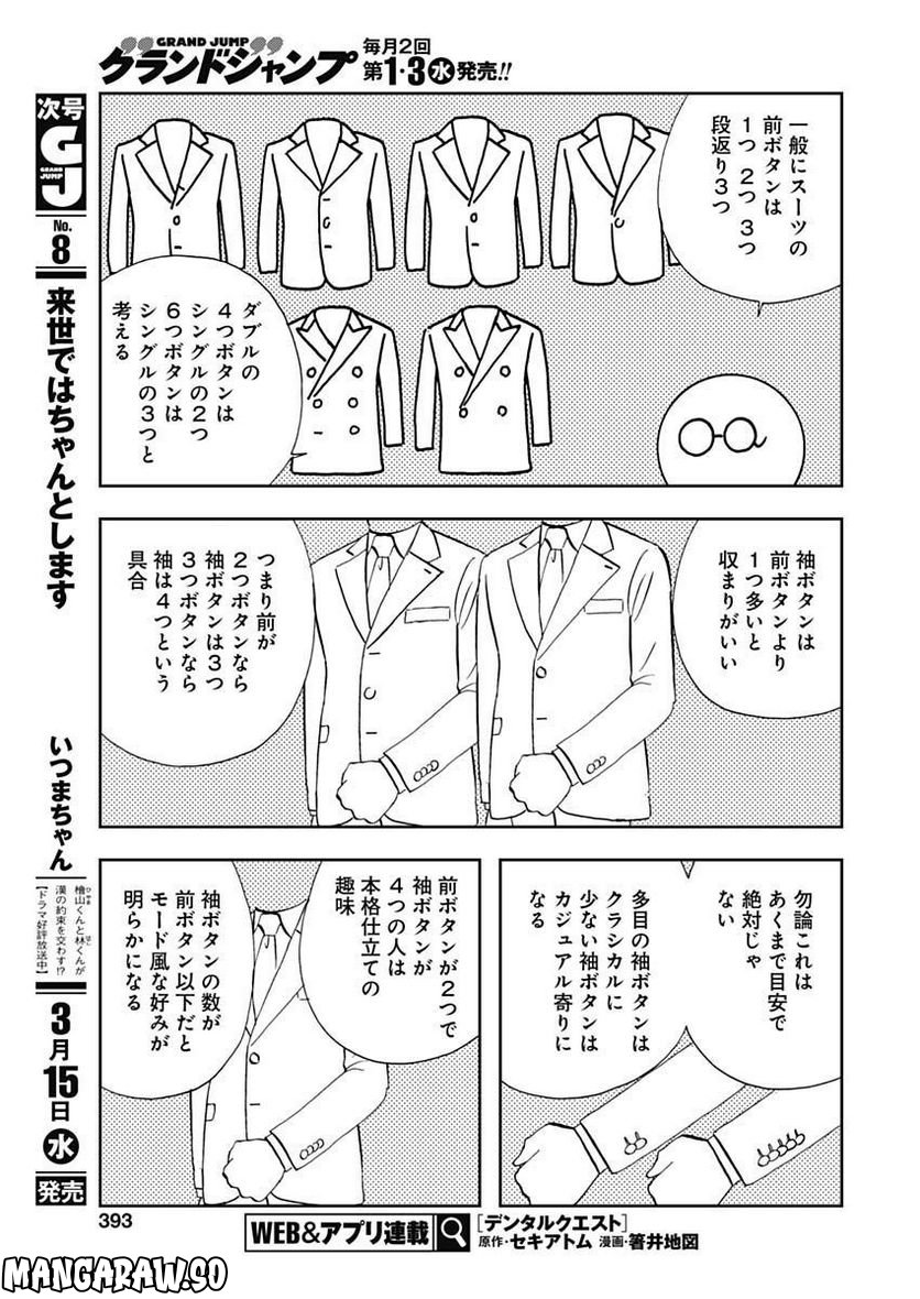 王様の仕立て屋～下町テーラー～ - 第92話 - Page 21