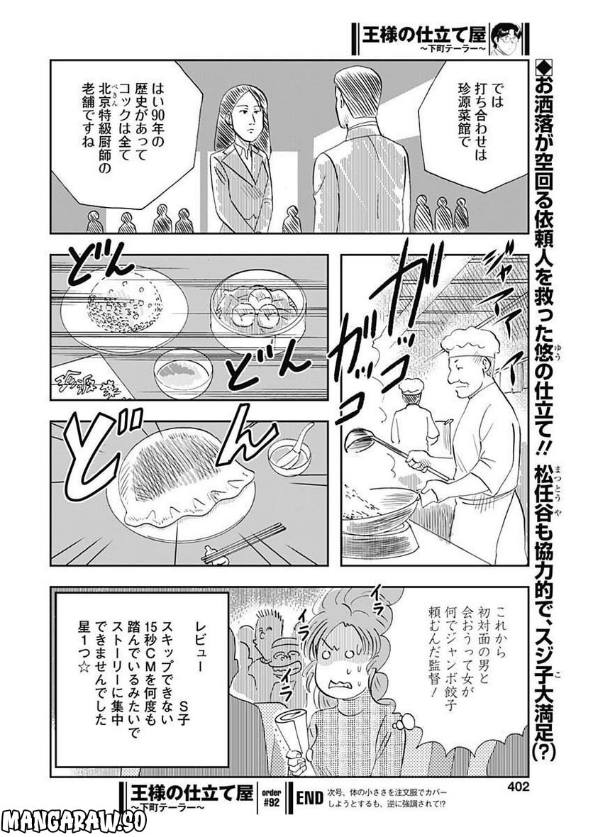 王様の仕立て屋～下町テーラー～ - 第92話 - Page 30