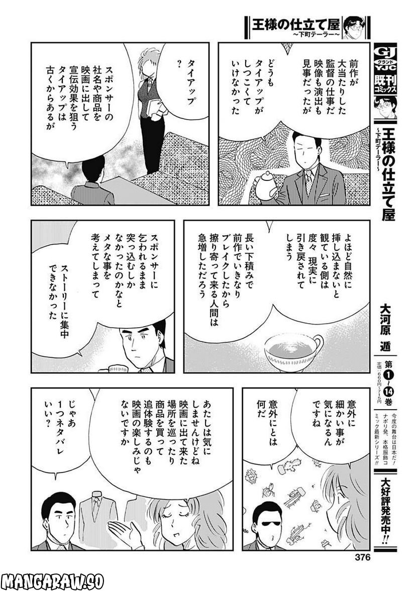 王様の仕立て屋～下町テーラー～ - 第92話 - Page 4