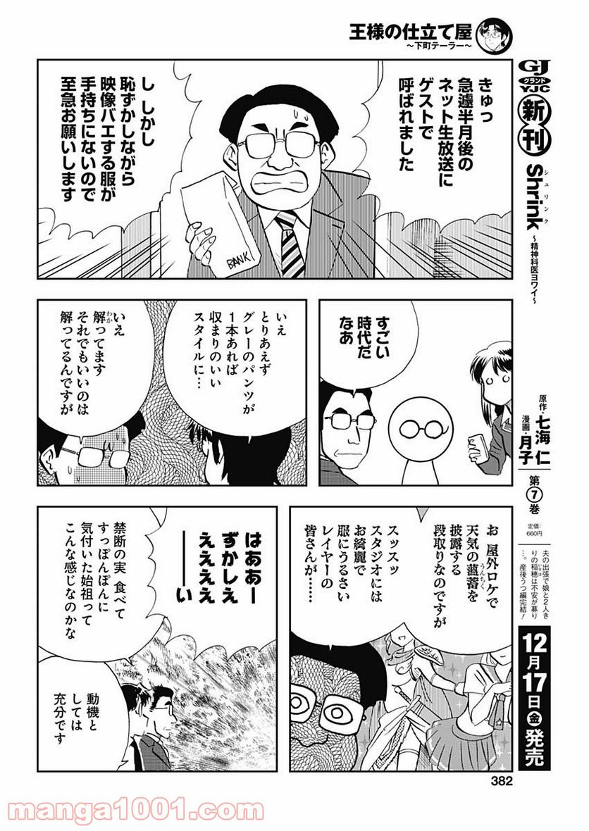 王様の仕立て屋～下町テーラー～ 第70話 - Page 18