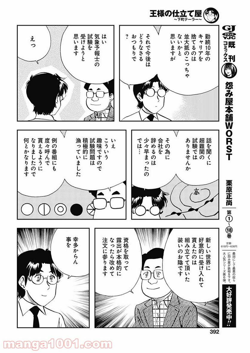 王様の仕立て屋～下町テーラー～ 第70話 - Page 28