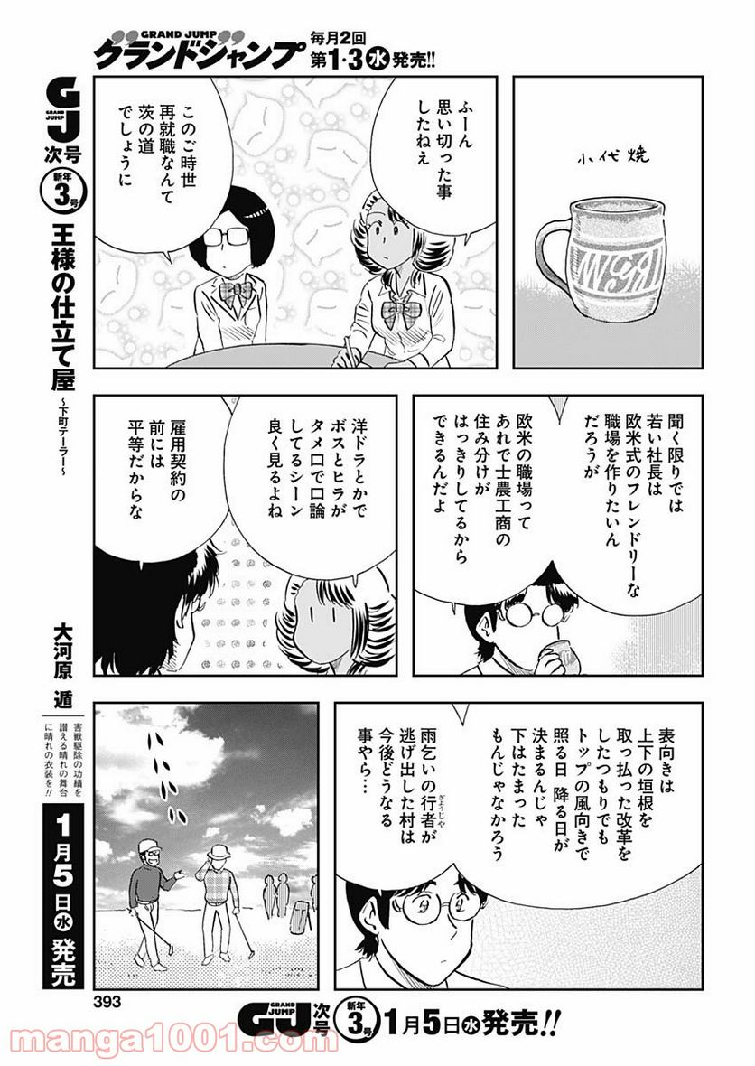 王様の仕立て屋～下町テーラー～ - 第70話 - Page 29