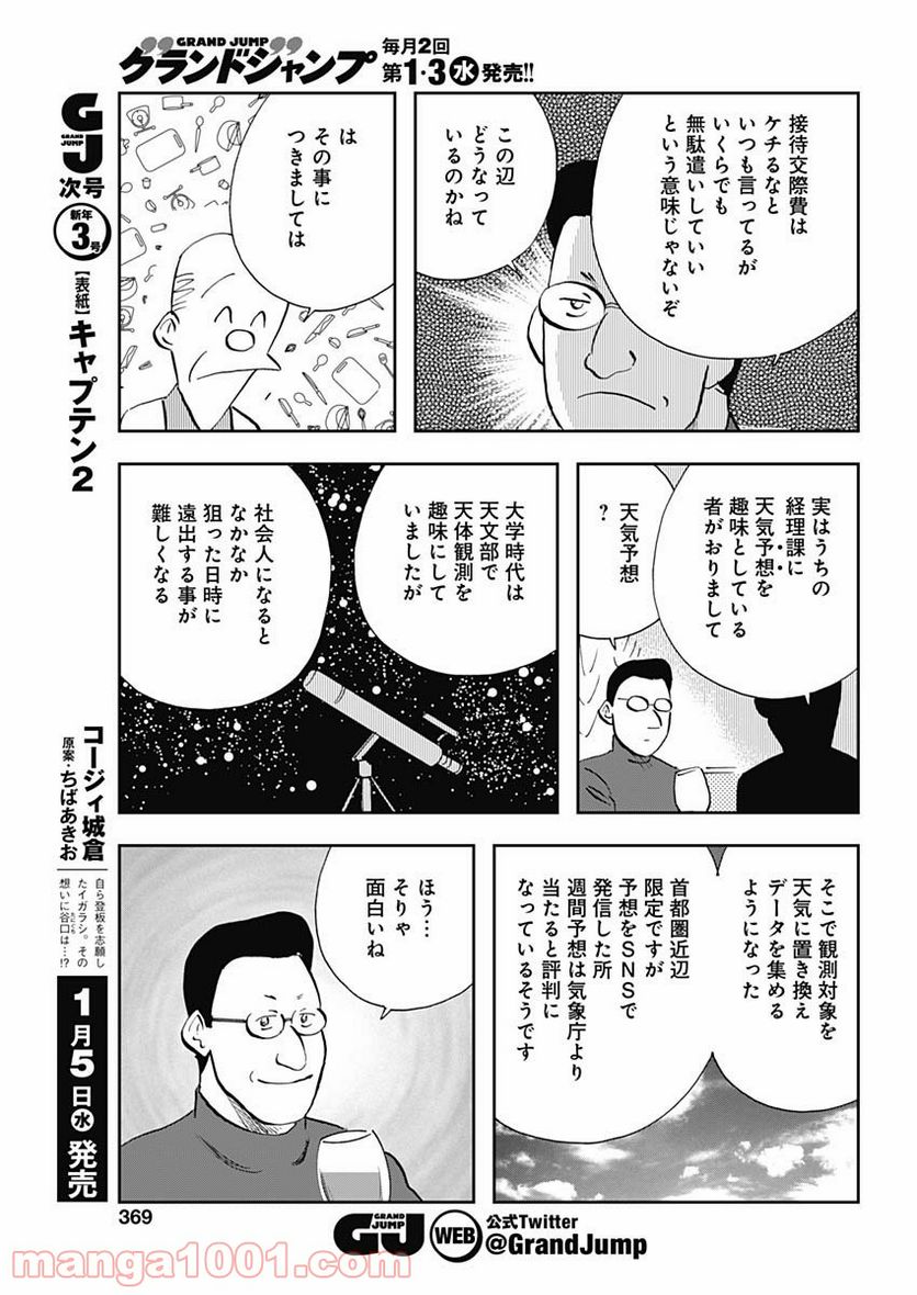 王様の仕立て屋～下町テーラー～ 第70話 - Page 5