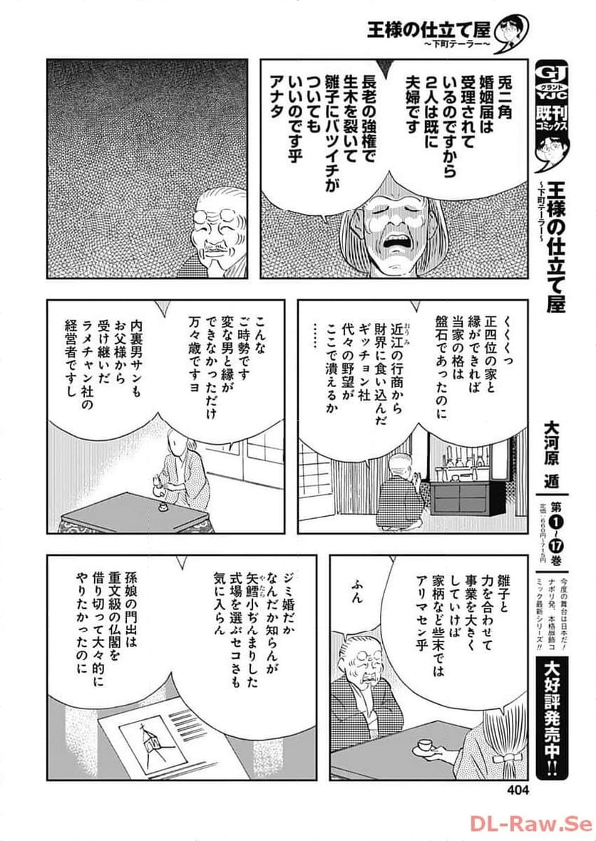 王様の仕立て屋～下町テーラー～ 第107話 - Page 4