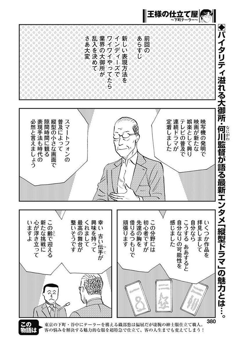 王様の仕立て屋～下町テーラー～ 第97話 - Page 2