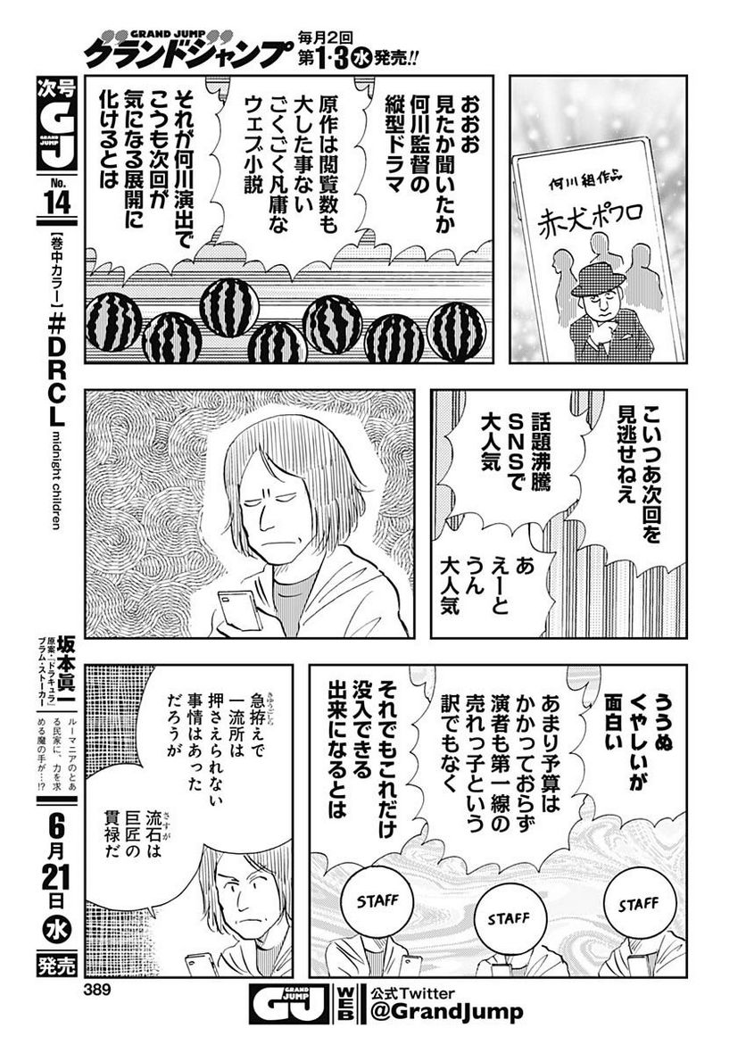 王様の仕立て屋～下町テーラー～ - 第97話 - Page 11