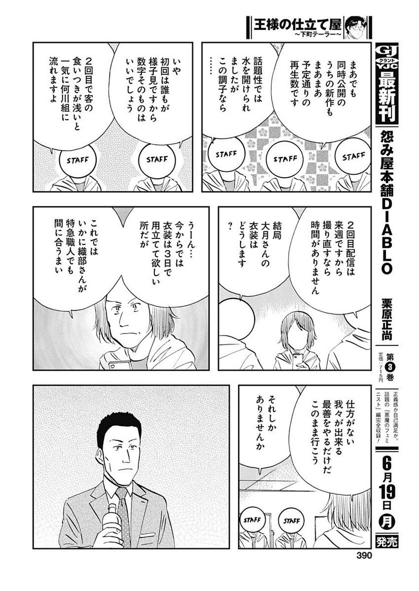 王様の仕立て屋～下町テーラー～ 第97話 - Page 12