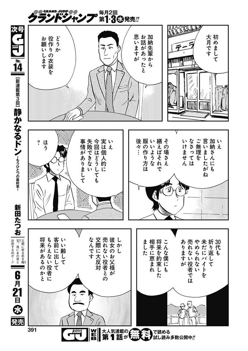 王様の仕立て屋～下町テーラー～ 第97話 - Page 13