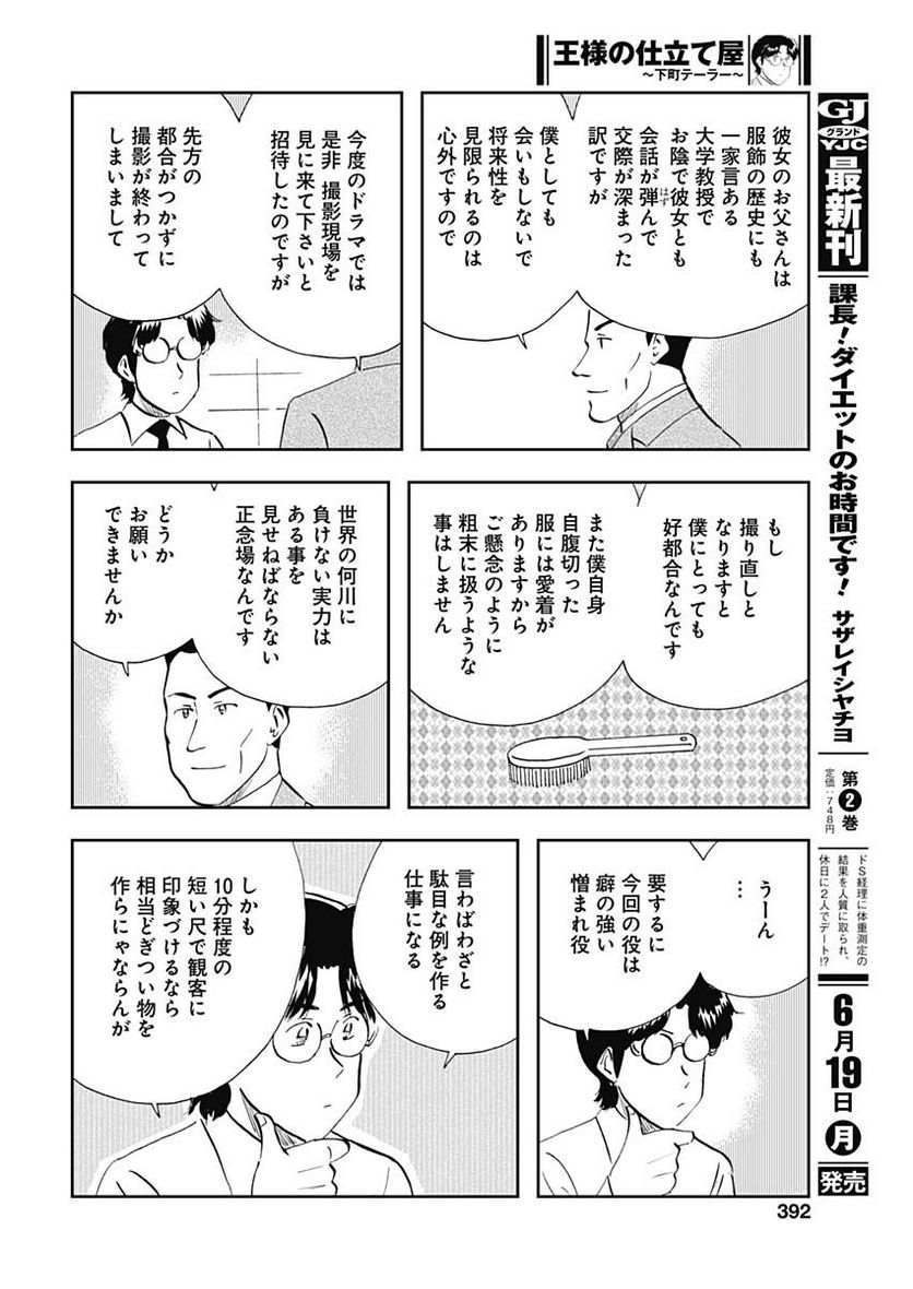 王様の仕立て屋～下町テーラー～ - 第97話 - Page 14