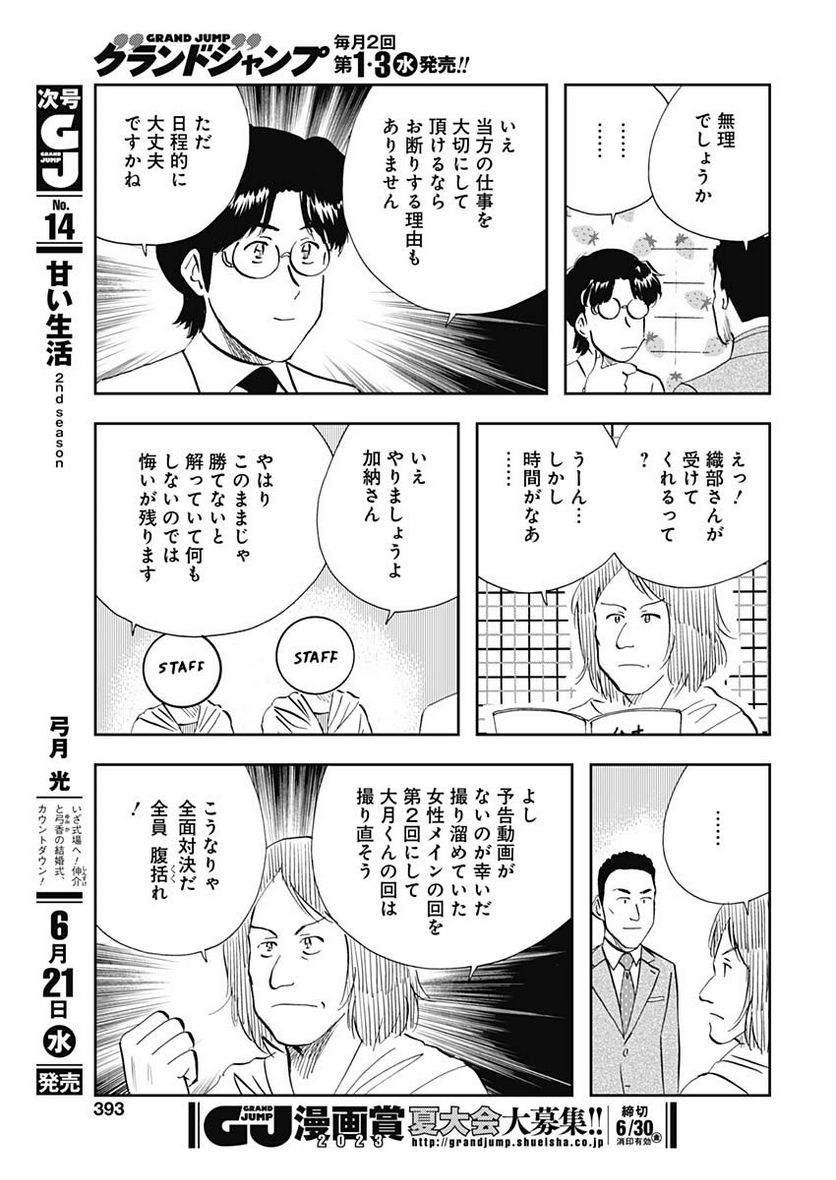 王様の仕立て屋～下町テーラー～ 第97話 - Page 15