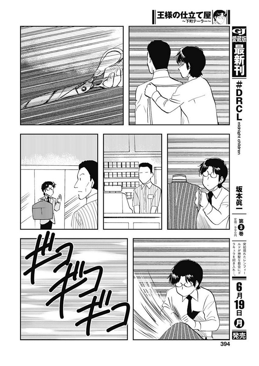 王様の仕立て屋～下町テーラー～ 第97話 - Page 16