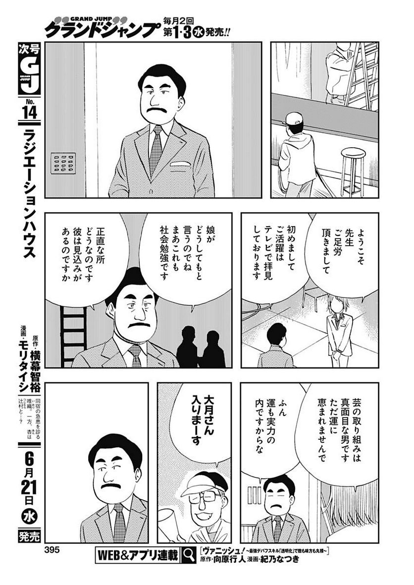 王様の仕立て屋～下町テーラー～ 第97話 - Page 17