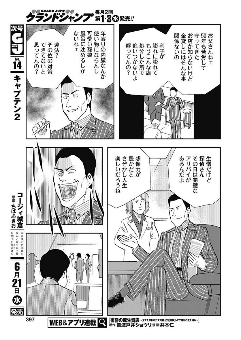 王様の仕立て屋～下町テーラー～ 第97話 - Page 19