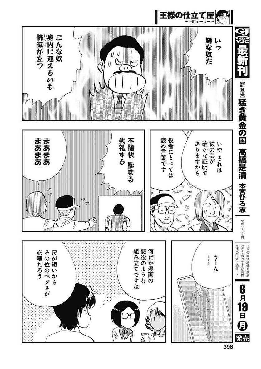 王様の仕立て屋～下町テーラー～ 第97話 - Page 20