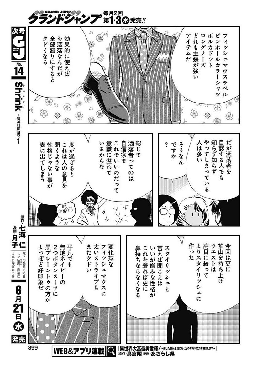 王様の仕立て屋～下町テーラー～ 第97話 - Page 21