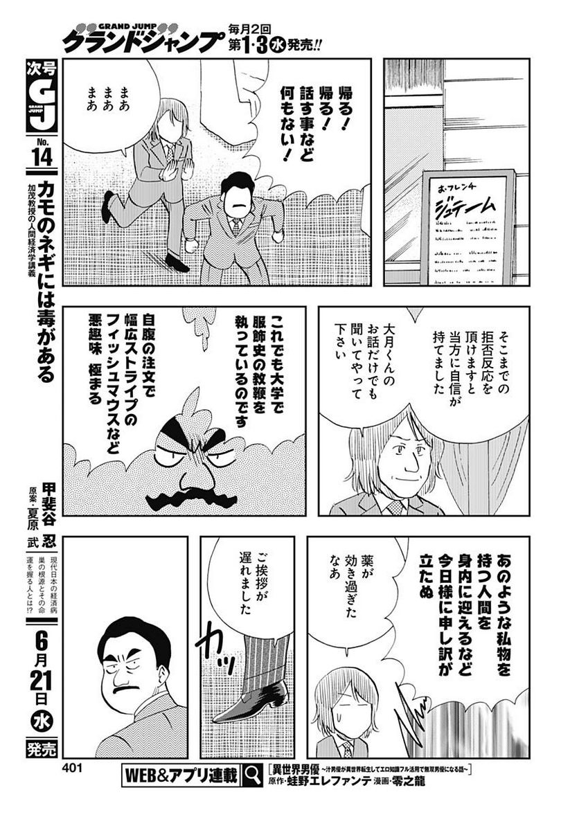 王様の仕立て屋～下町テーラー～ - 第97話 - Page 23