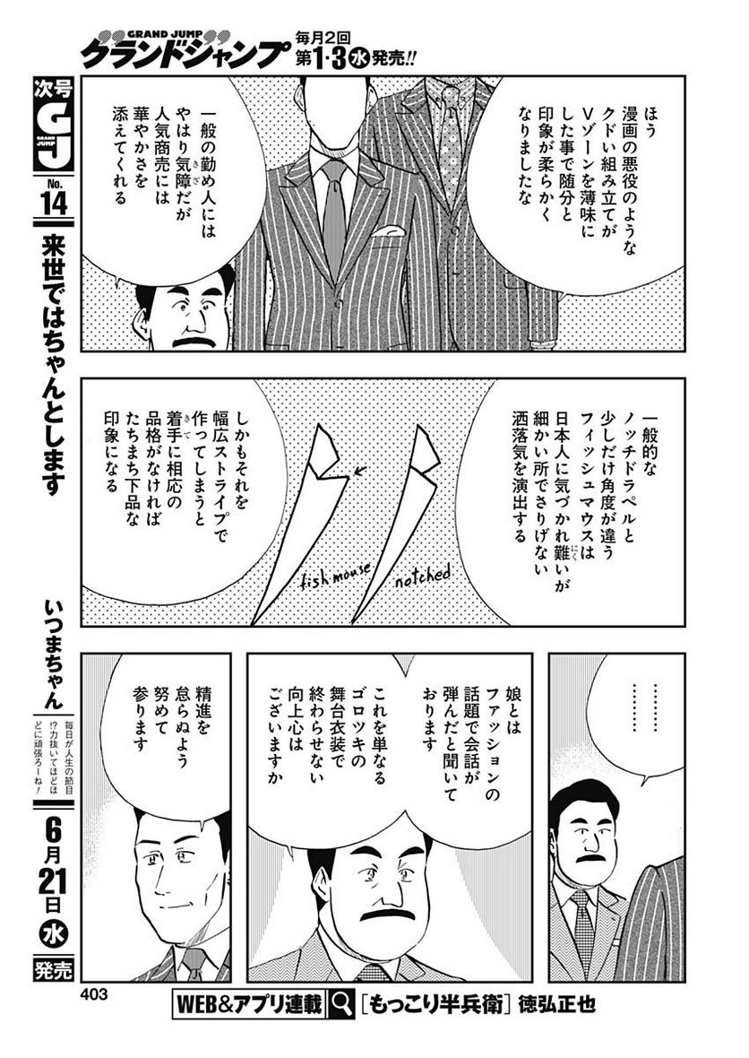 王様の仕立て屋～下町テーラー～ - 第97話 - Page 25