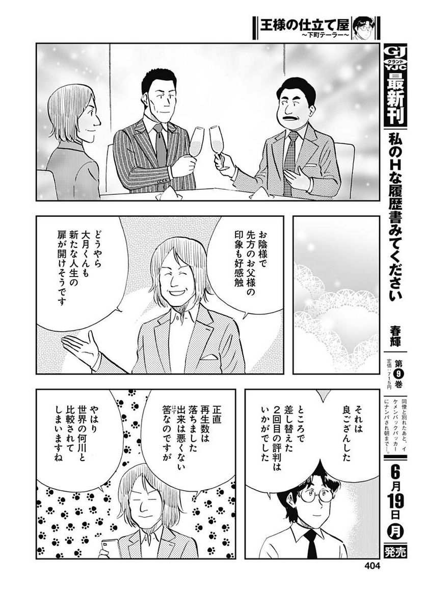 王様の仕立て屋～下町テーラー～ - 第97話 - Page 26