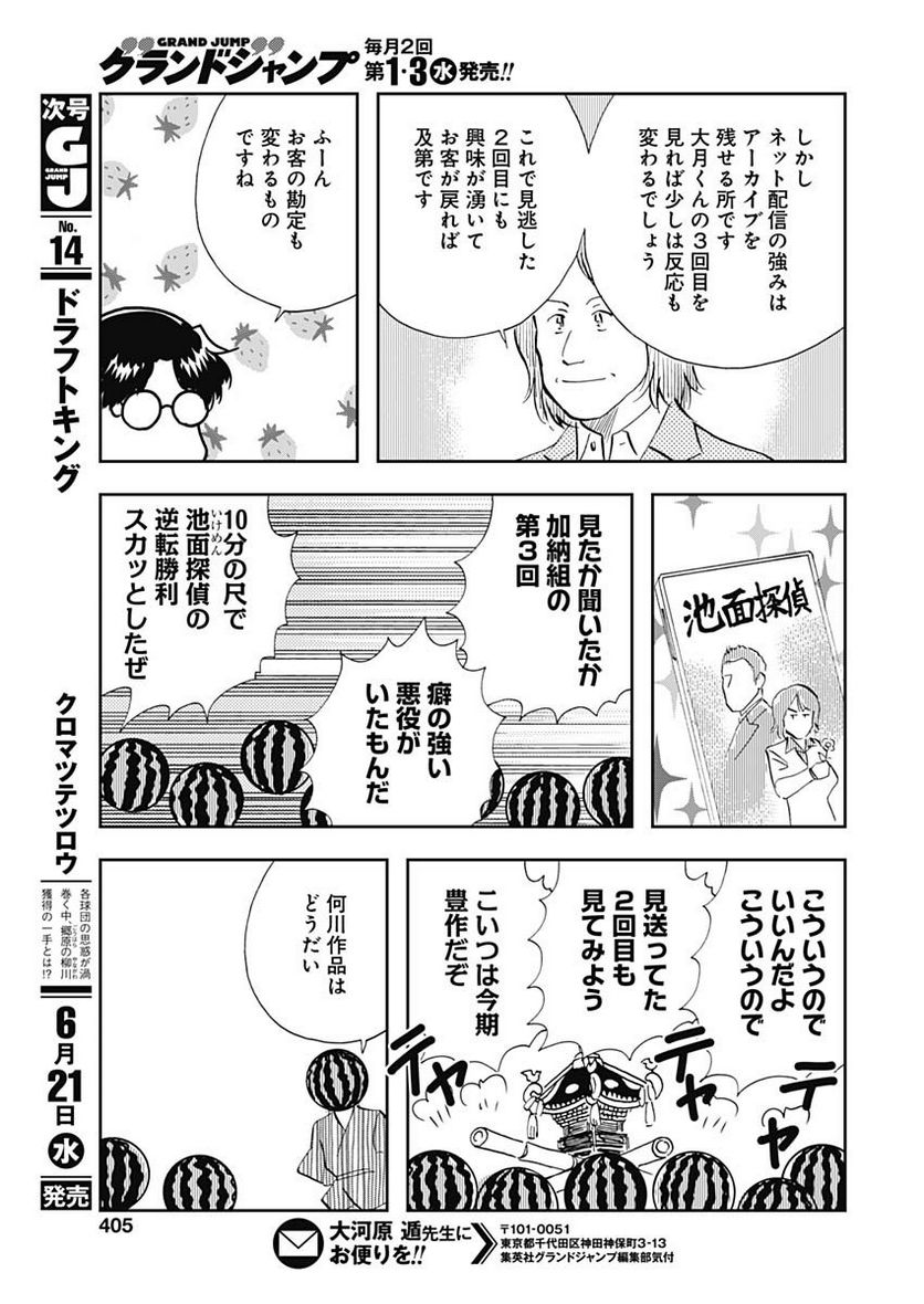 王様の仕立て屋～下町テーラー～ 第97話 - Page 27