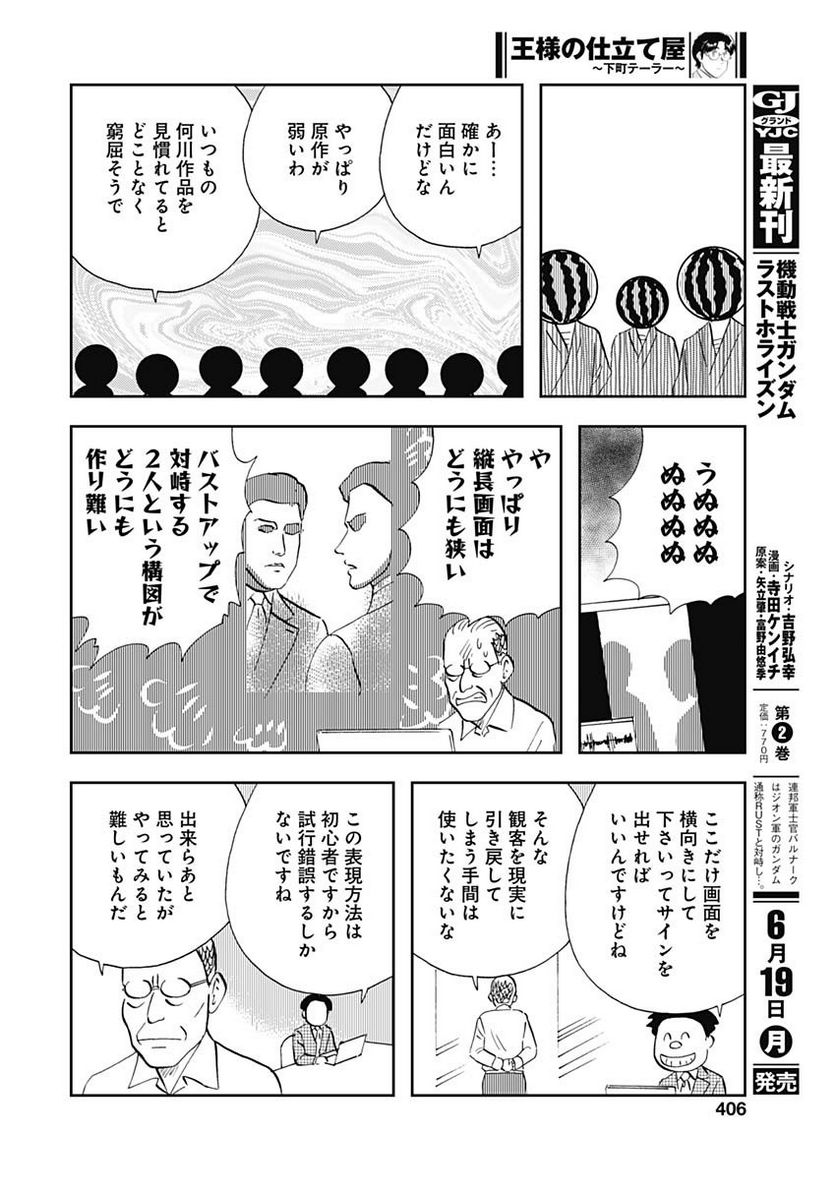 王様の仕立て屋～下町テーラー～ 第97話 - Page 28