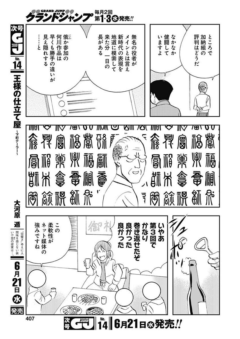 王様の仕立て屋～下町テーラー～ 第97話 - Page 29