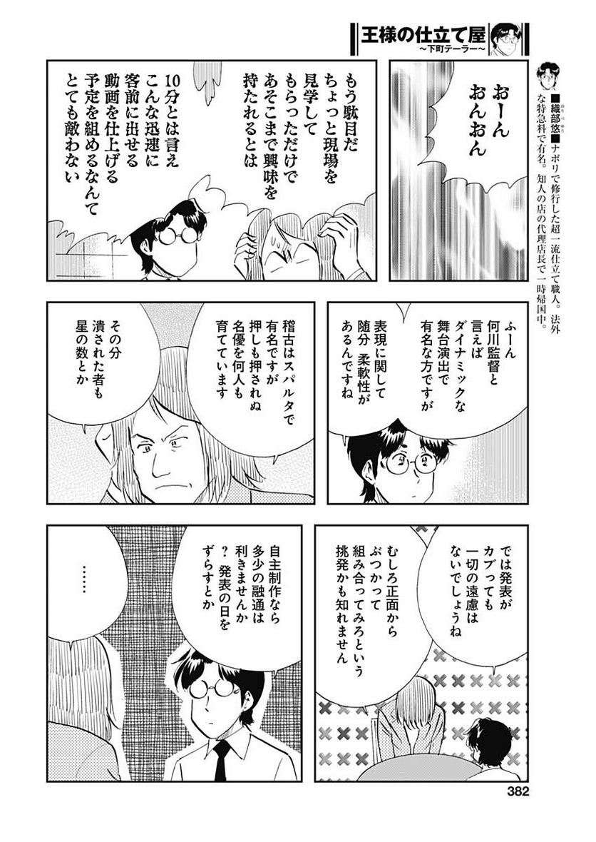 王様の仕立て屋～下町テーラー～ 第97話 - Page 4