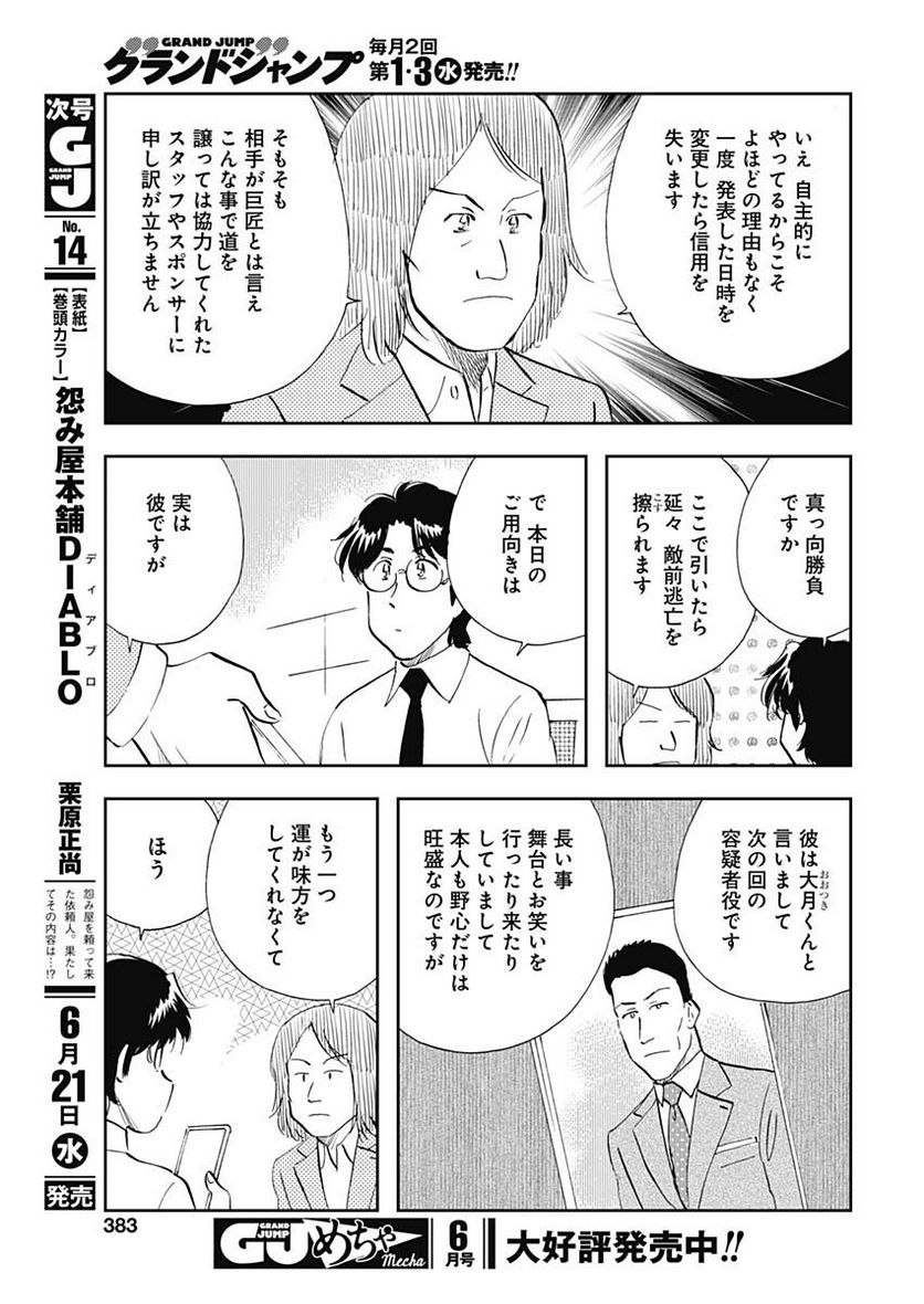 王様の仕立て屋～下町テーラー～ 第97話 - Page 5