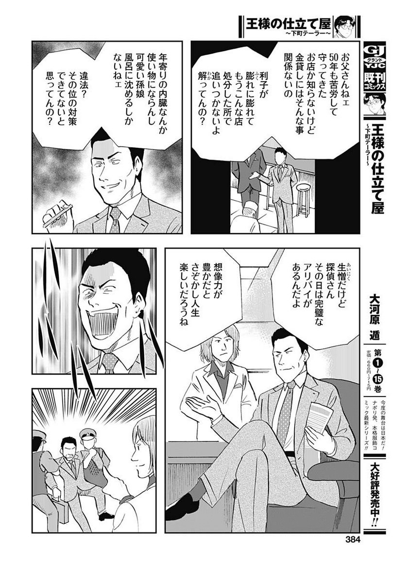 王様の仕立て屋～下町テーラー～ - 第97話 - Page 6