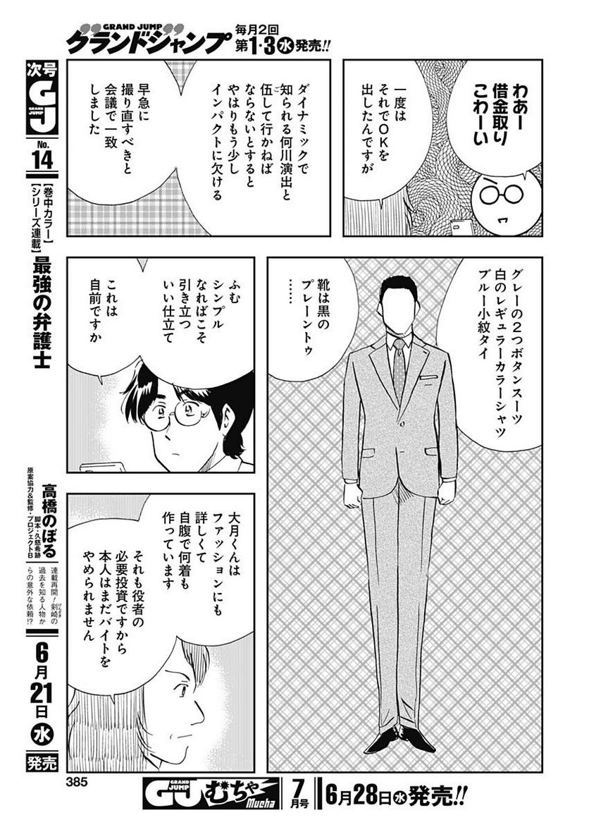 王様の仕立て屋～下町テーラー～ 第97話 - Page 7