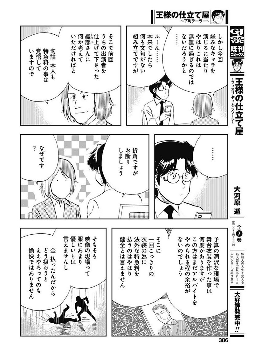 王様の仕立て屋～下町テーラー～ 第97話 - Page 8