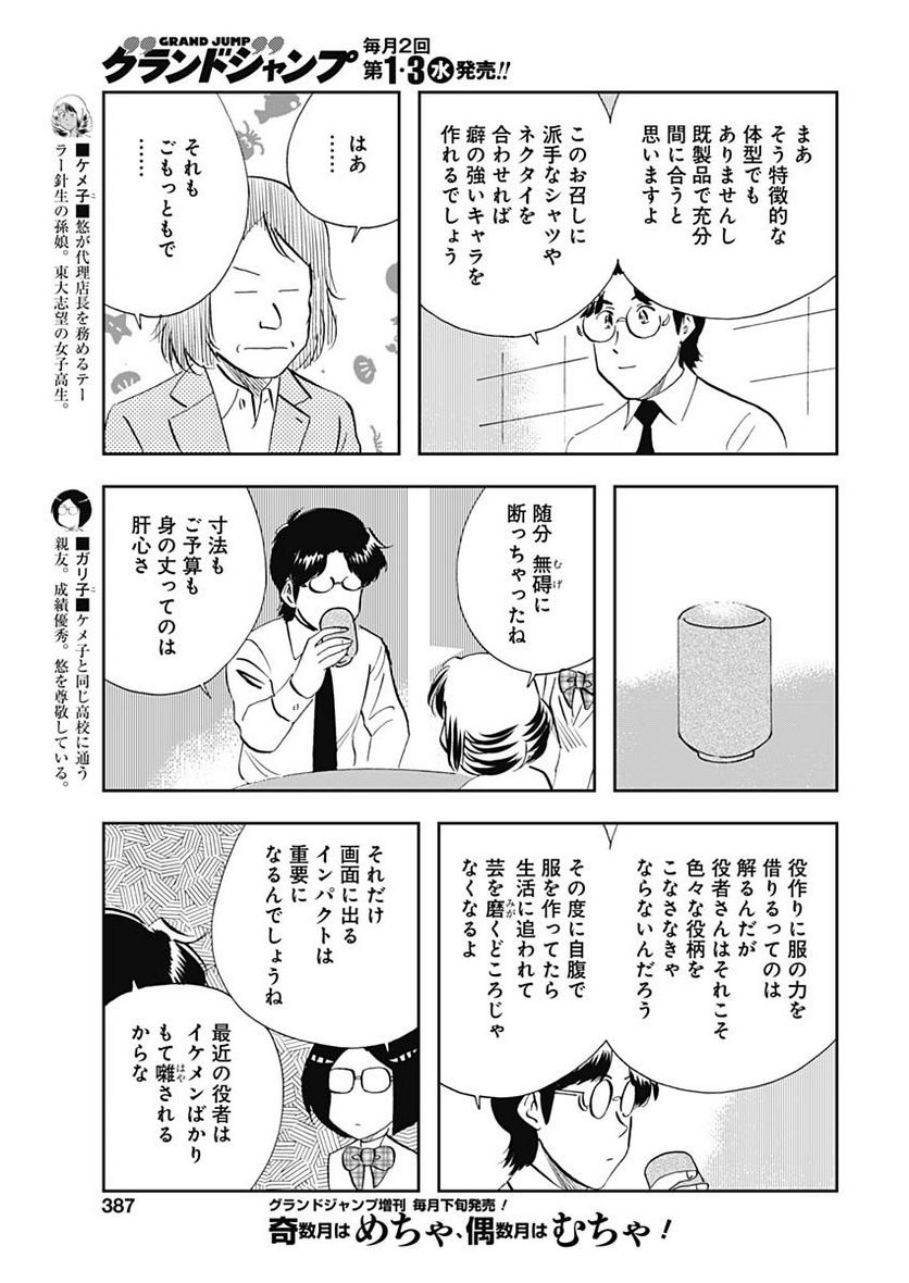 王様の仕立て屋～下町テーラー～ - 第97話 - Page 9