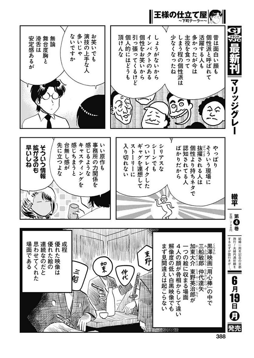 王様の仕立て屋～下町テーラー～ - 第97話 - Page 10