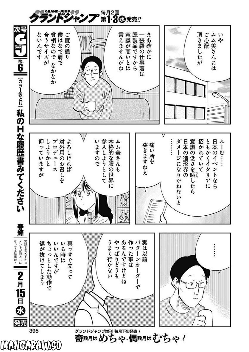 王様の仕立て屋～下町テーラー～ 第90話 - Page 9