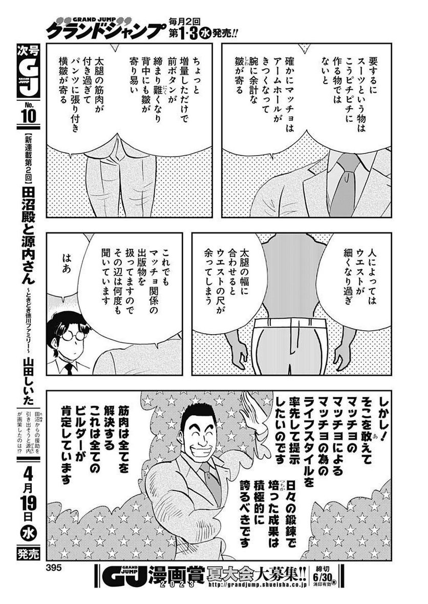 王様の仕立て屋～下町テーラー～ - 第94話 - Page 15