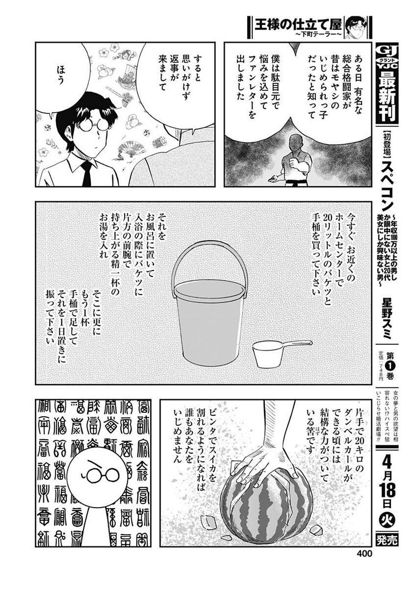 王様の仕立て屋～下町テーラー～ 第94話 - Page 20