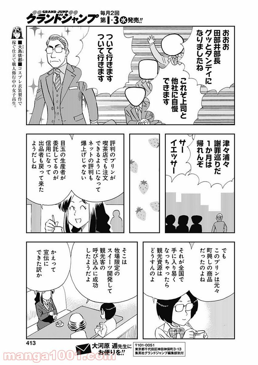 王様の仕立て屋～下町テーラー～ - 第56話 - Page 27