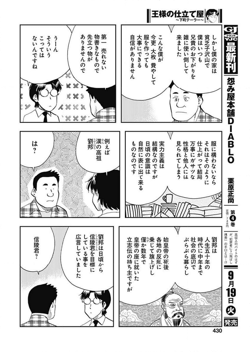 王様の仕立て屋～下町テーラー～ - 第101話 - Page 12