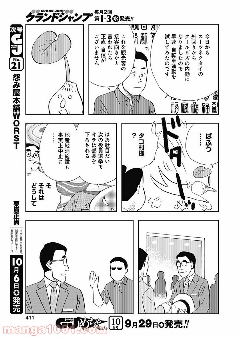 王様の仕立て屋～下町テーラー～ - 第65話 - Page 11