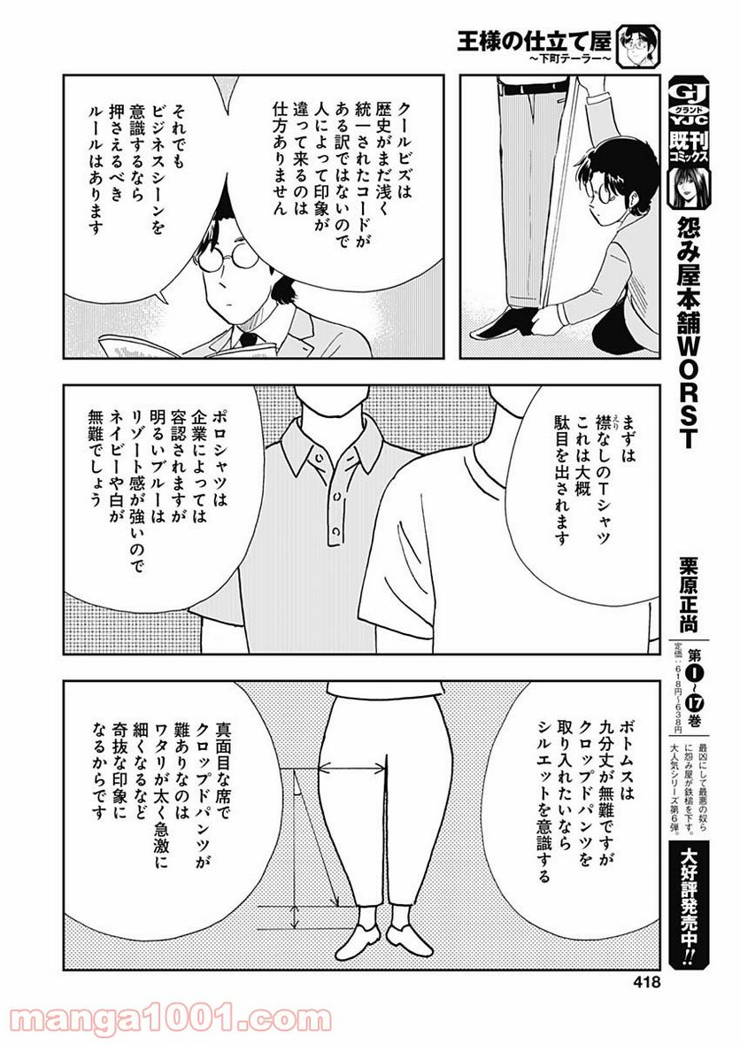 王様の仕立て屋～下町テーラー～ - 第65話 - Page 18