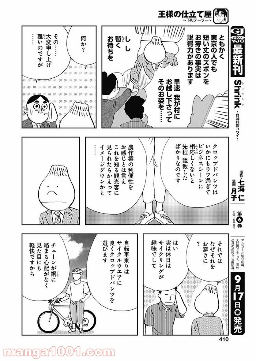 王様の仕立て屋～下町テーラー～ 第65話 - Page 10