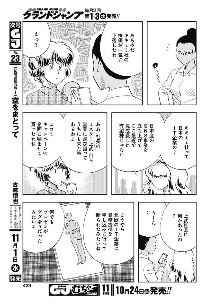 王様の仕立て屋～下町テーラー～ 第103話 - Page 11