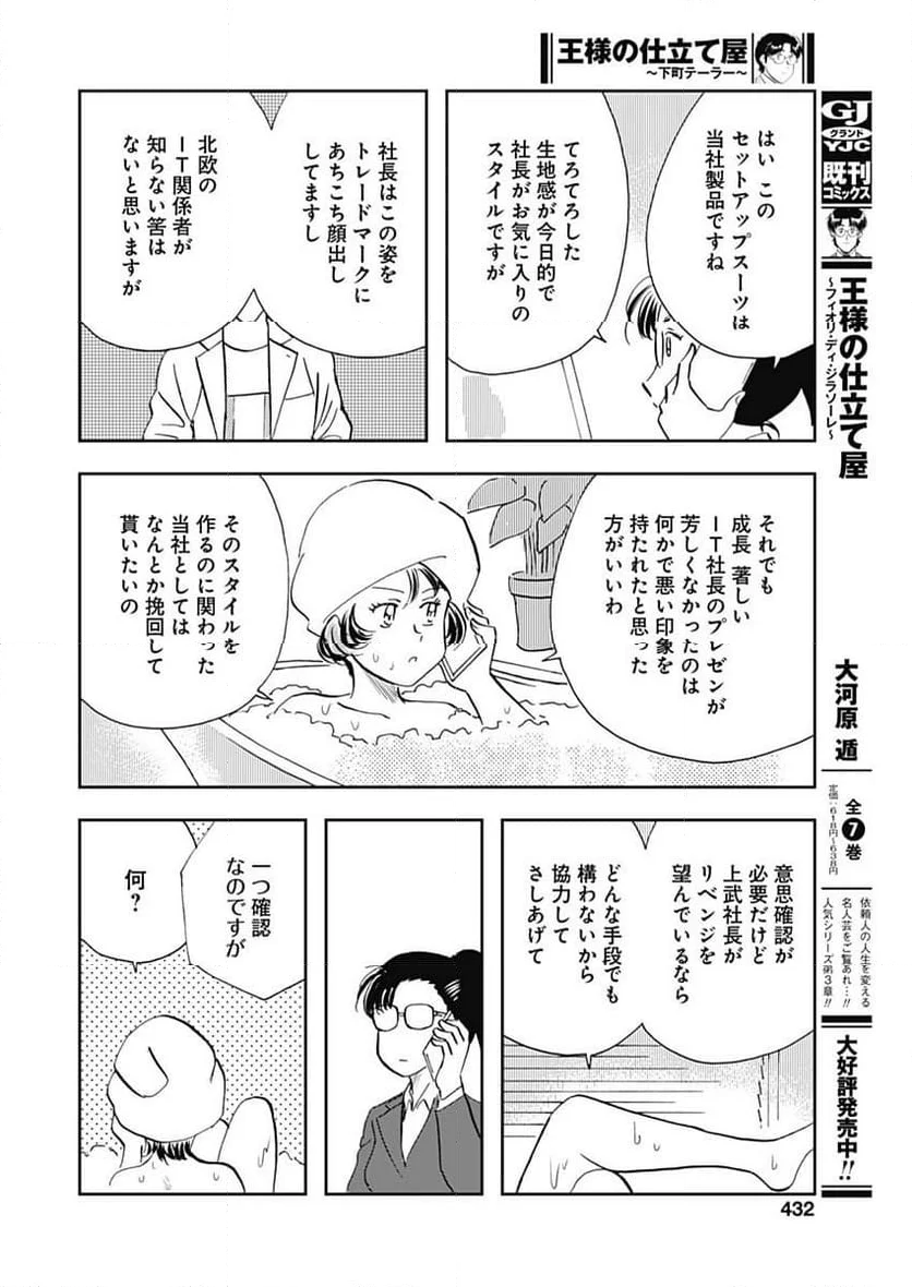 王様の仕立て屋～下町テーラー～ 第103話 - Page 16